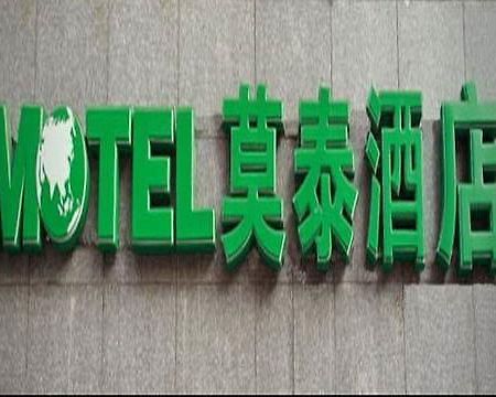 Motel Fuzhou South Wuyi Road Rongcheng Ancient Street Fuzhou (Fujian) Exterior foto
